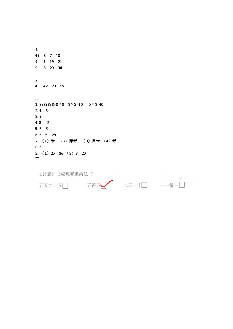 江苏省镇江市句容市2022-2023学年二年级上学期期末数学试卷01