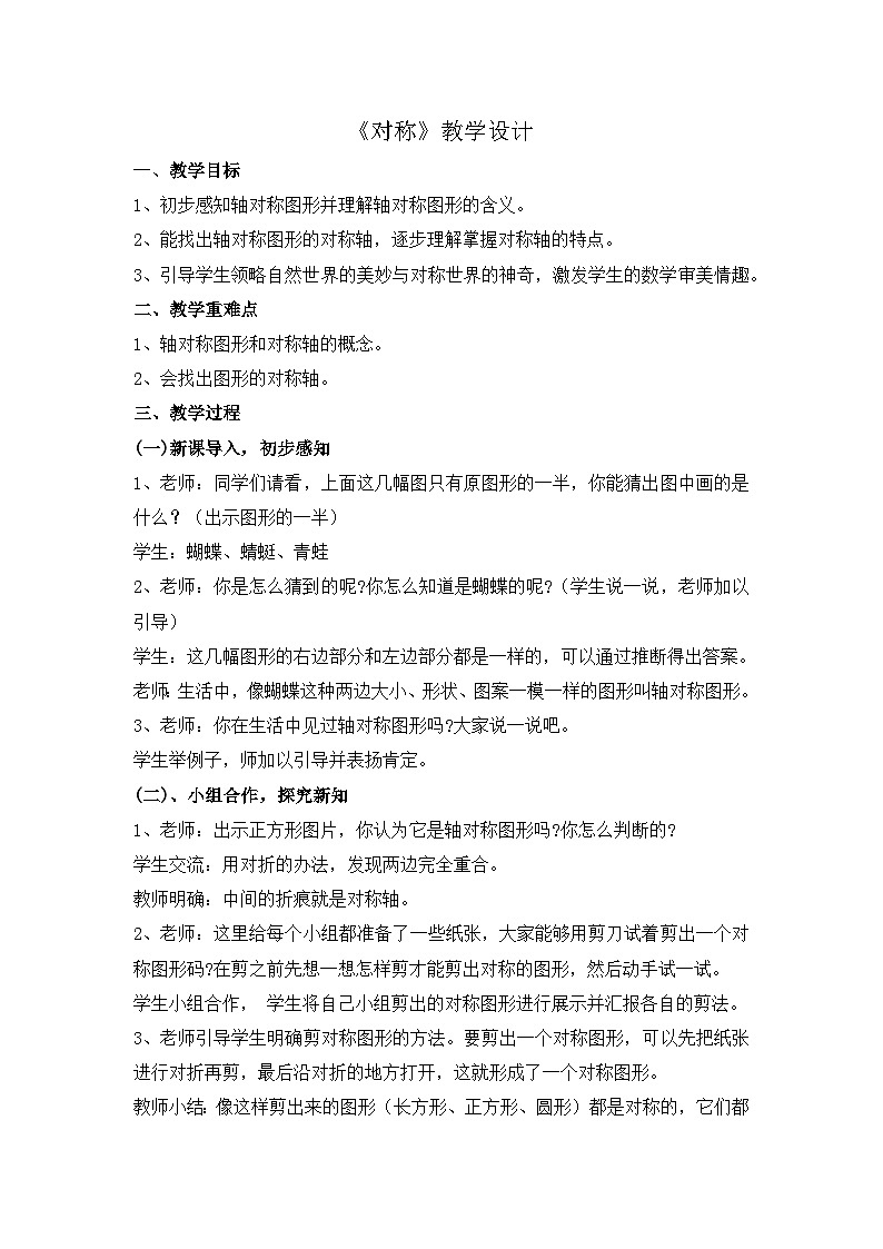 对称教学设计01