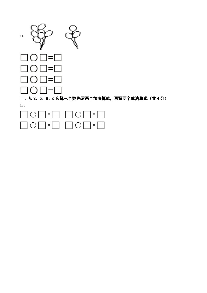 青岛版五四制2023年一年级数学上册第三单元测试卷03