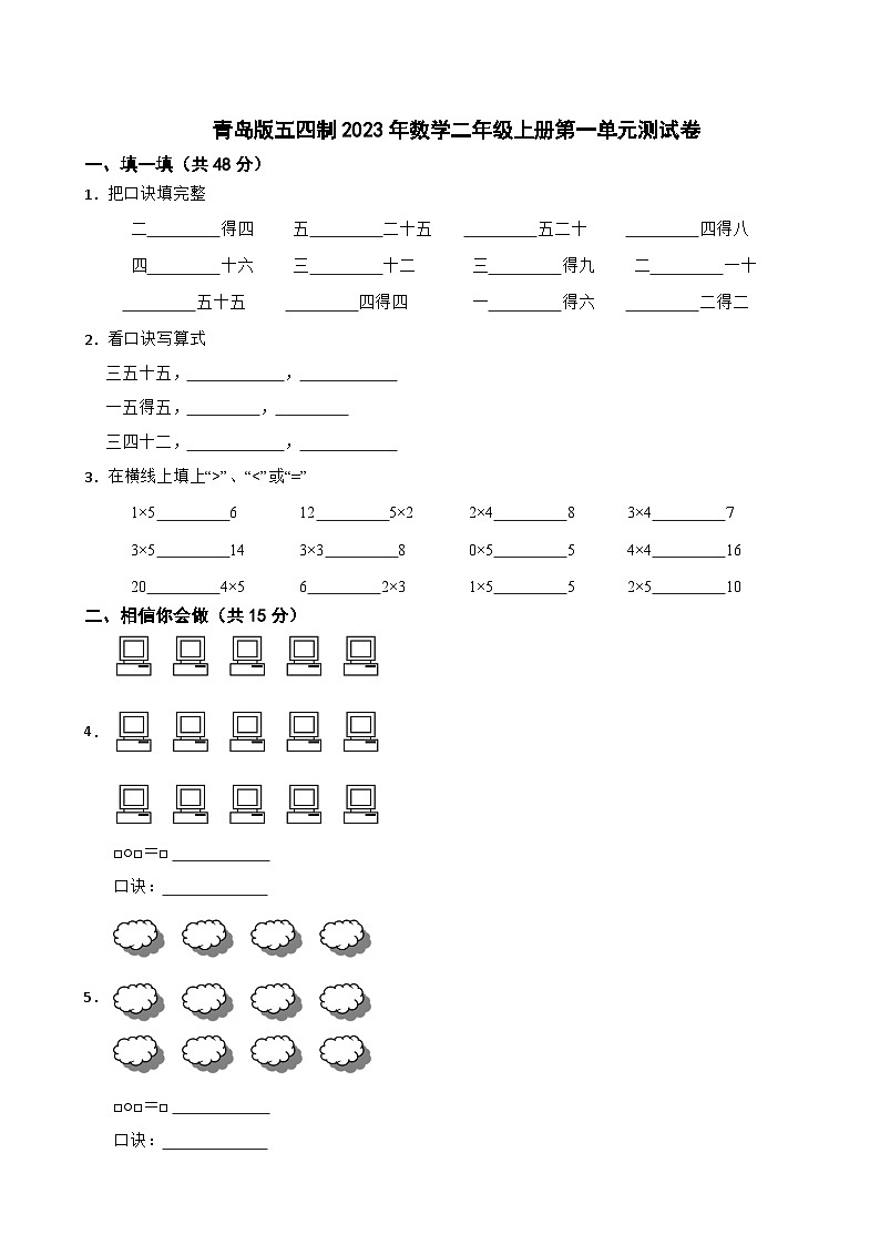 青岛版五四制2023年数学二年级上册第一单元测试卷01