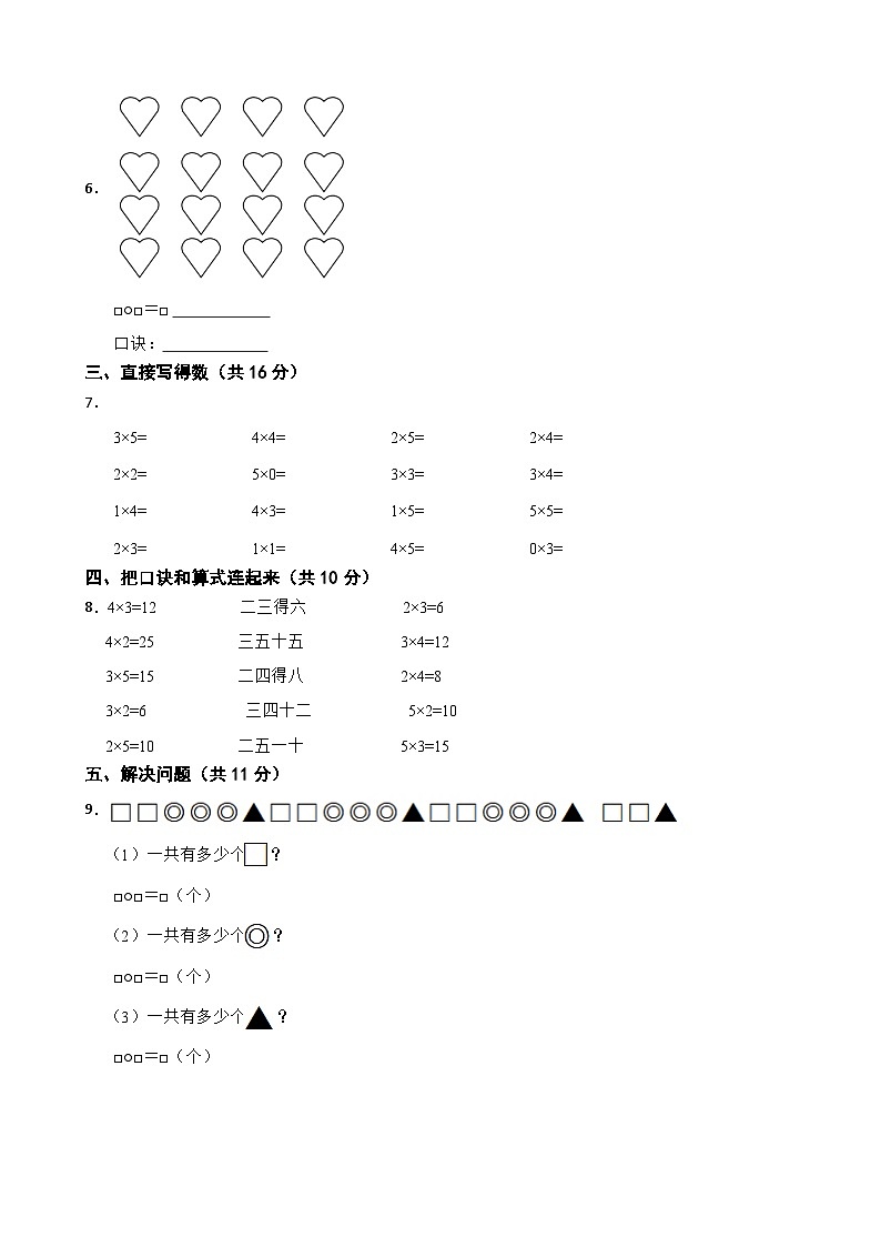 青岛版五四制2023年数学二年级上册第一单元测试卷02