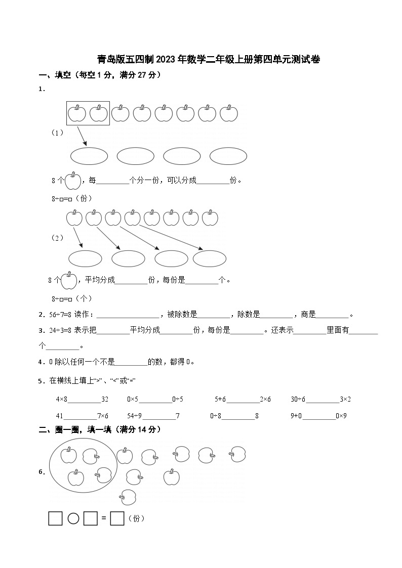 青岛版五四制2023年数学二年级上册第四单元测试卷01