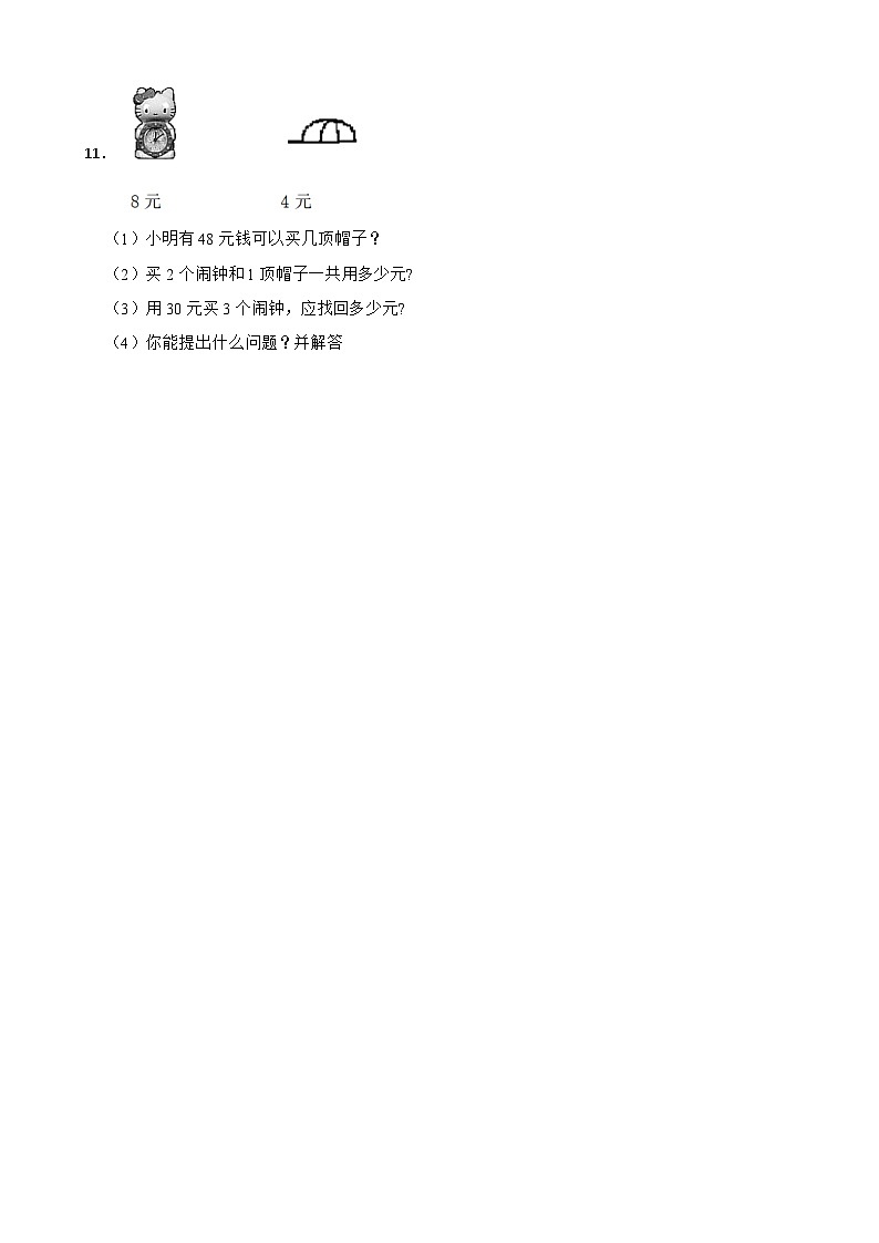 青岛版五四制2023年数学二年级上册第四单元测试卷03