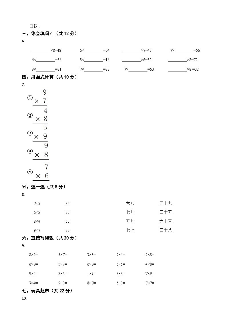 青岛版五四制2023年二年级上册第三单元测试卷第2页