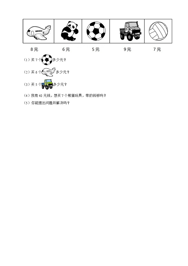 青岛版五四制2023年二年级上册第三单元测试卷第3页