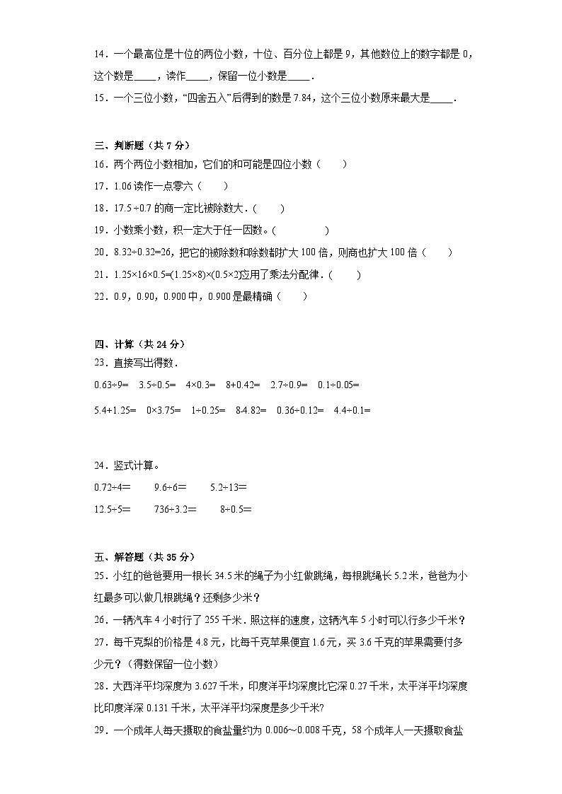 第一二单元月考综合测试（试题）-五年级上册数学北京版02
