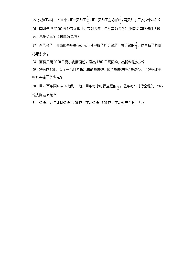 第一二单元月考综合测试（月考）六年级上册数学浙教版第3页