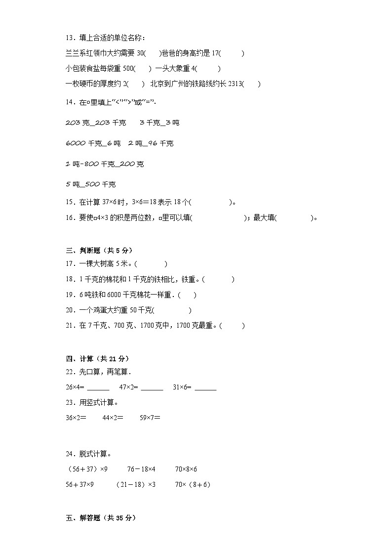 第一二单元月考综合测试（月考）青岛版三年级上册数学+第2页
