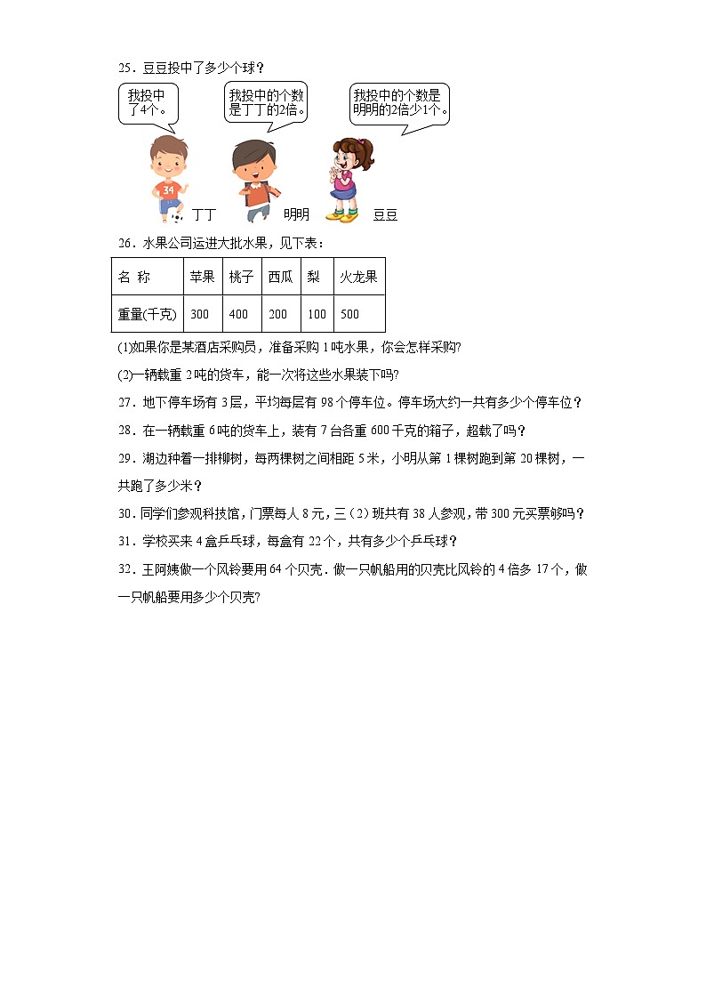 第一二单元月考综合测试（月考）青岛版三年级上册数学+第3页
