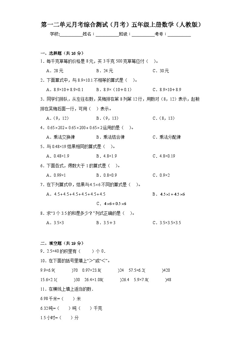 第一二单元月考综合测试（月考）人教版五年级上册数学+01