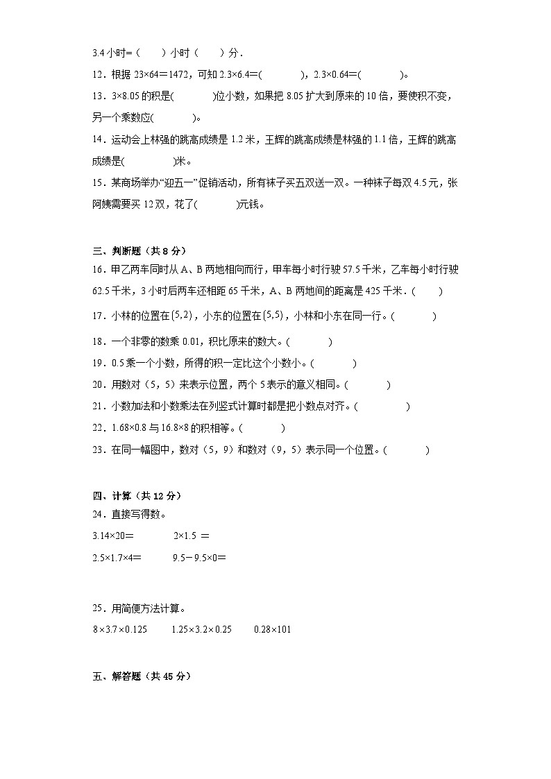第一二单元月考综合测试（月考）人教版五年级上册数学+02