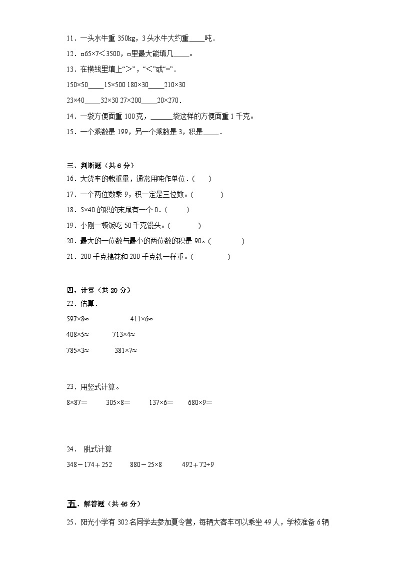 第一二三单元月考综合测试（月考）-三年级上册数学青岛版第2页