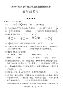 河南省安阳市文峰区2020-2021+学年五年级下学期期末质量抽测数学试卷