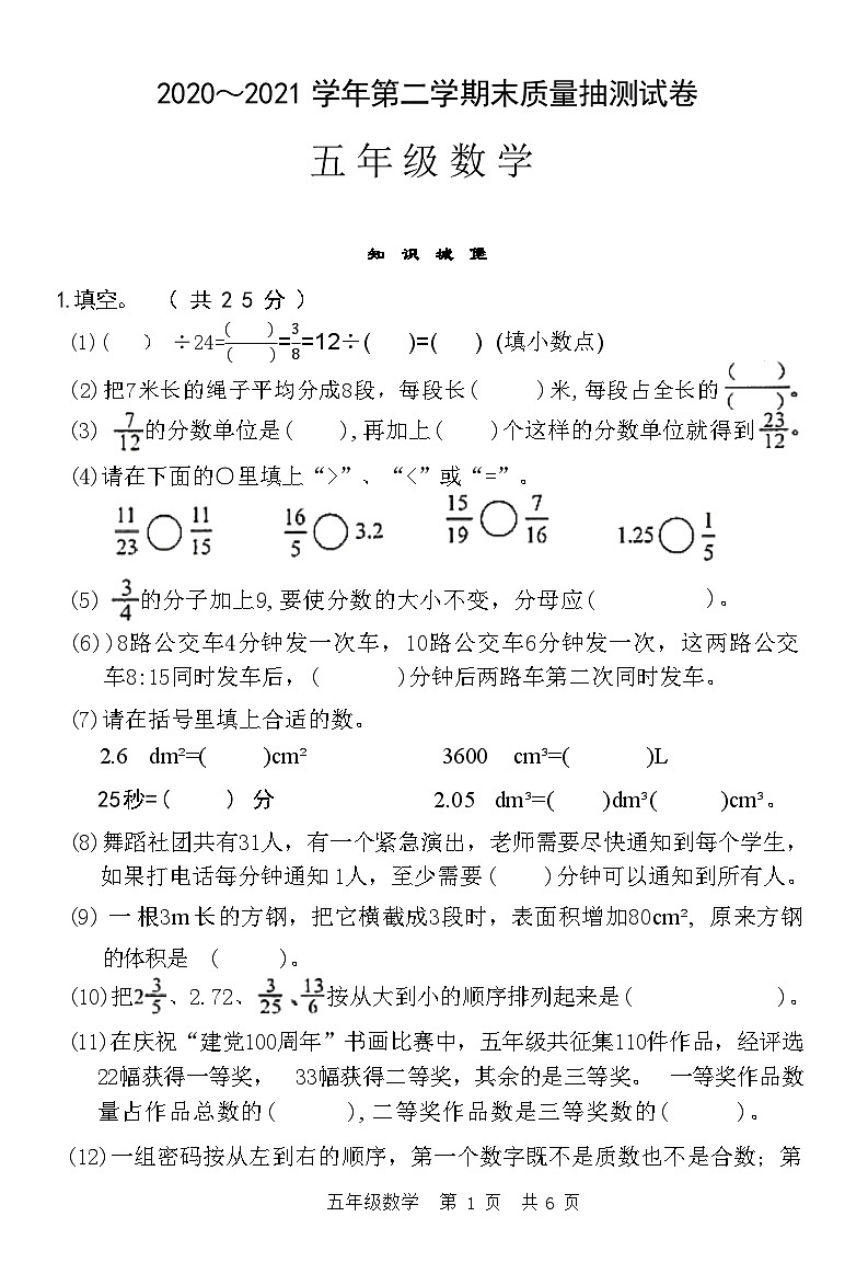 河南省安阳市文峰区2020-2021+学年五年级下学期期末质量抽测数学试卷01