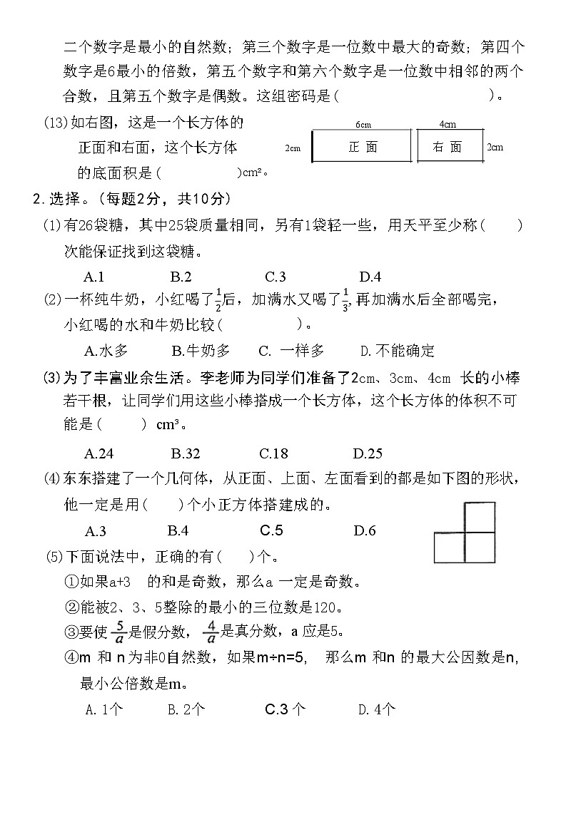 河南省安阳市文峰区2020-2021+学年五年级下学期期末质量抽测数学试卷02