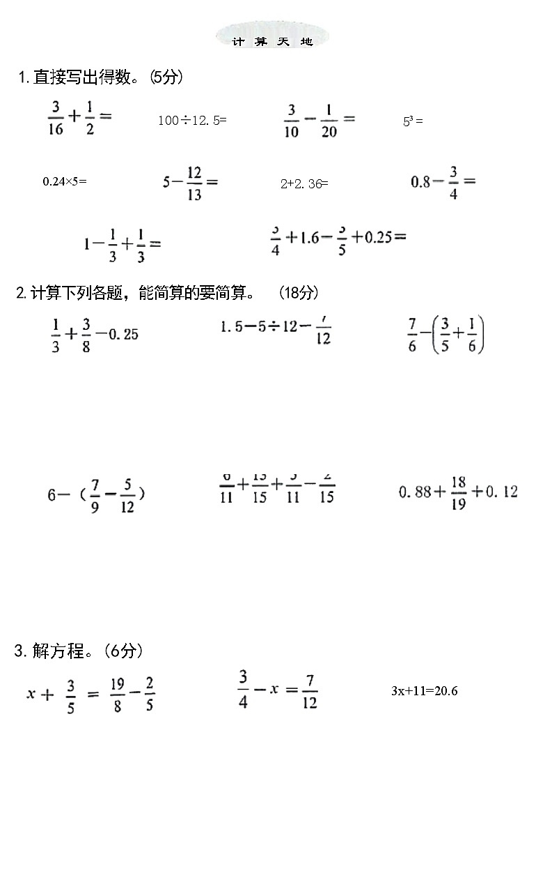 河南省安阳市文峰区2020-2021+学年五年级下学期期末质量抽测数学试卷03