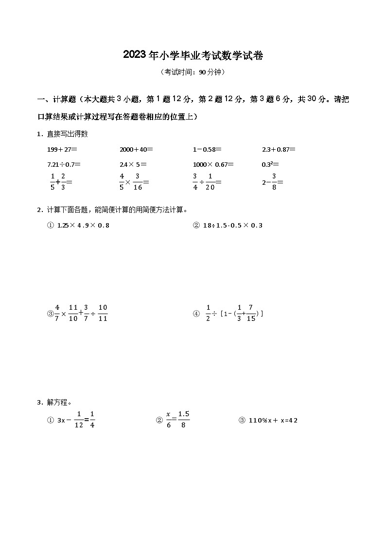 江苏省无锡市惠山区2022-2023学年六年级下学期期末数学试题01