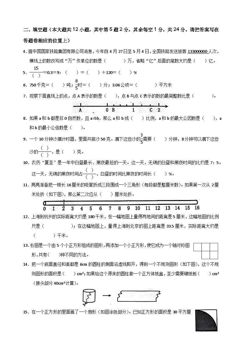 江苏省无锡市惠山区2022-2023学年六年级下学期期末数学试题02