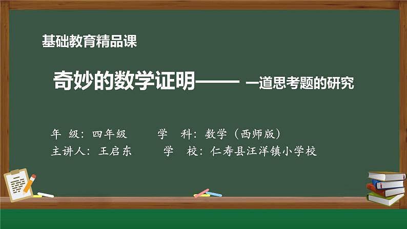 奇妙的数学证明——一道思考题的研究第1页