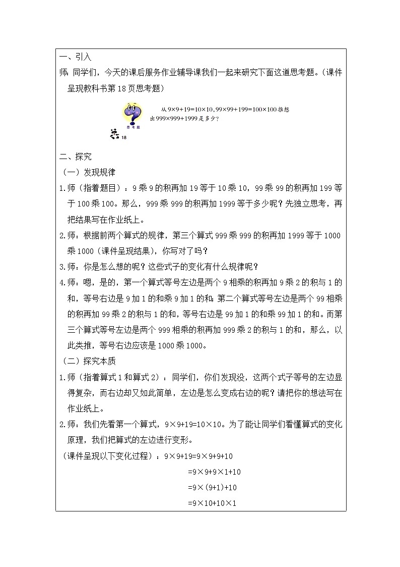 《一道思考题的研究》教学设计第2页