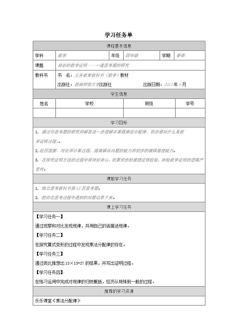 学习任务单第1页