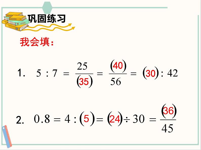 西师大版本六下总复习《比和比例》课件+教案+教学设计+作业设计+课堂实录07