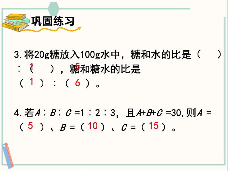 西师大版本六下总复习《比和比例》课件+教案+教学设计+作业设计+课堂实录08