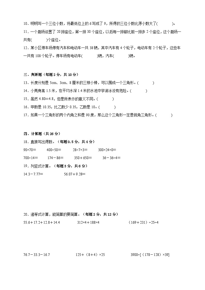 【开学考】数学五年级上册人教版（含答案）第2页