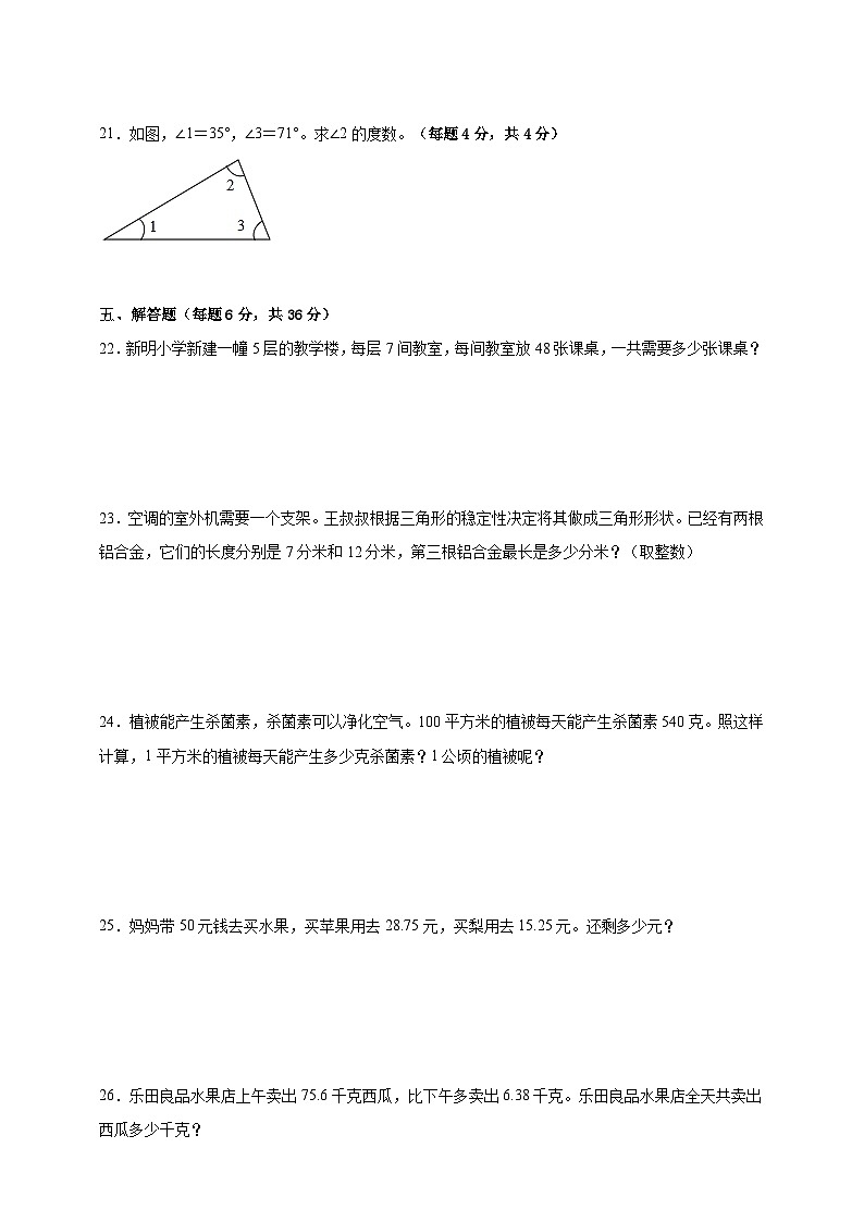 【开学考】数学五年级上册人教版（含答案）第3页