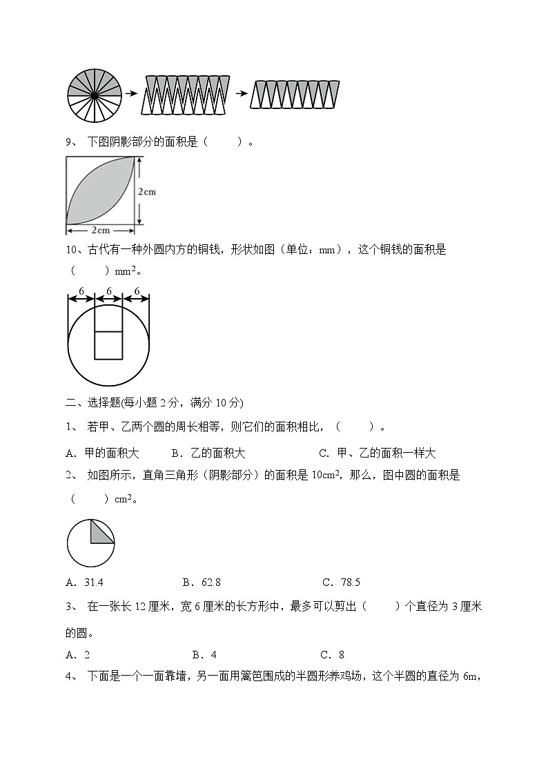 第1-2单元综合培优A卷（月考）北师大版数学六年级上册02
