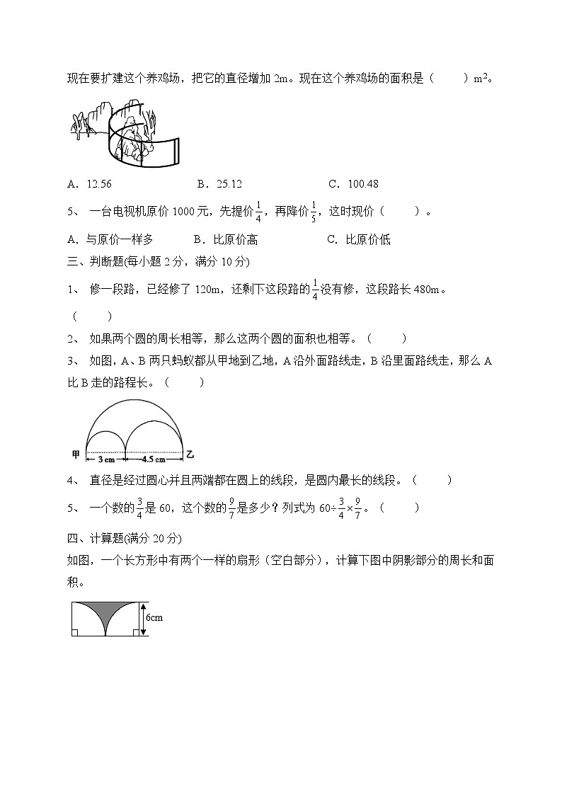 第1-2单元综合培优A卷（月考）北师大版数学六年级上册03