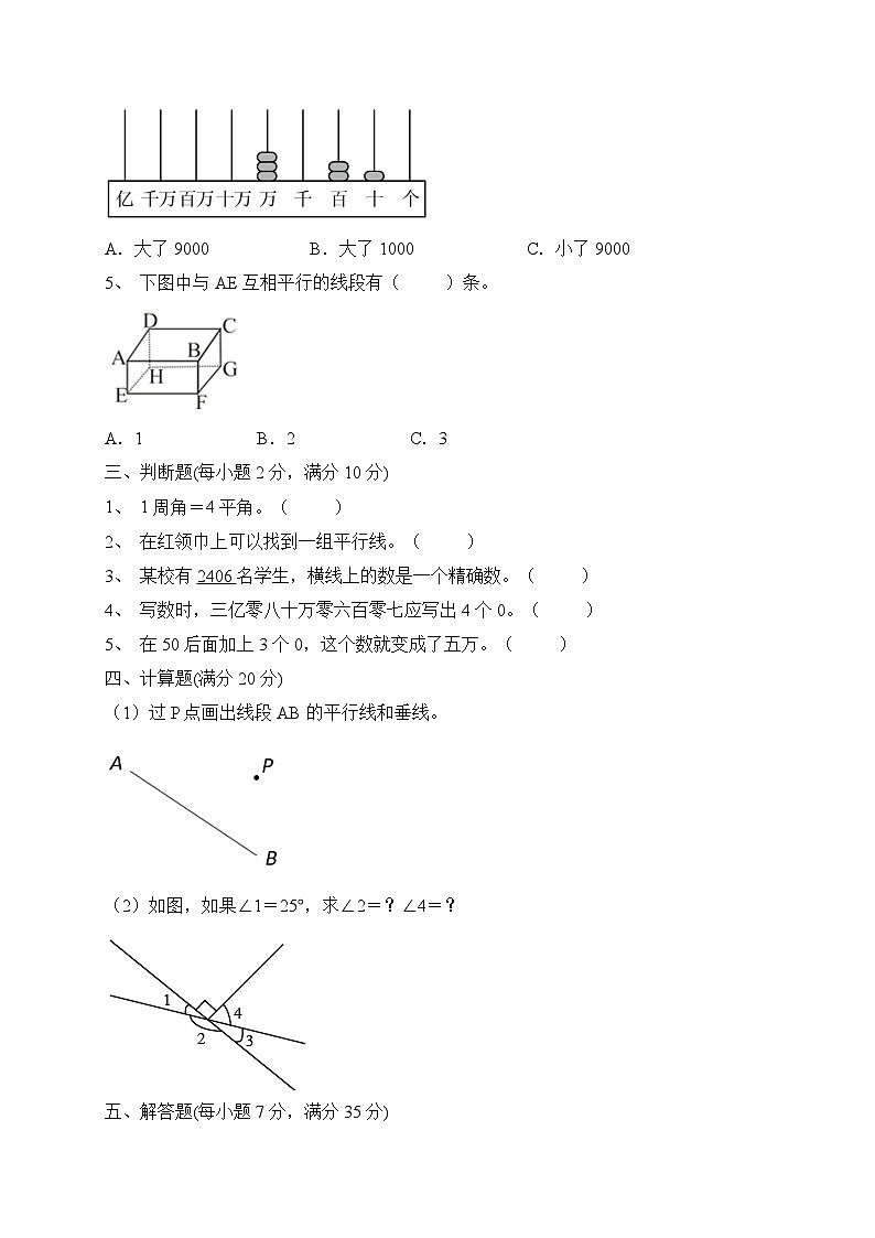 第1-2单元综合培优B卷（月考）北师大版数学四年级上册第3页