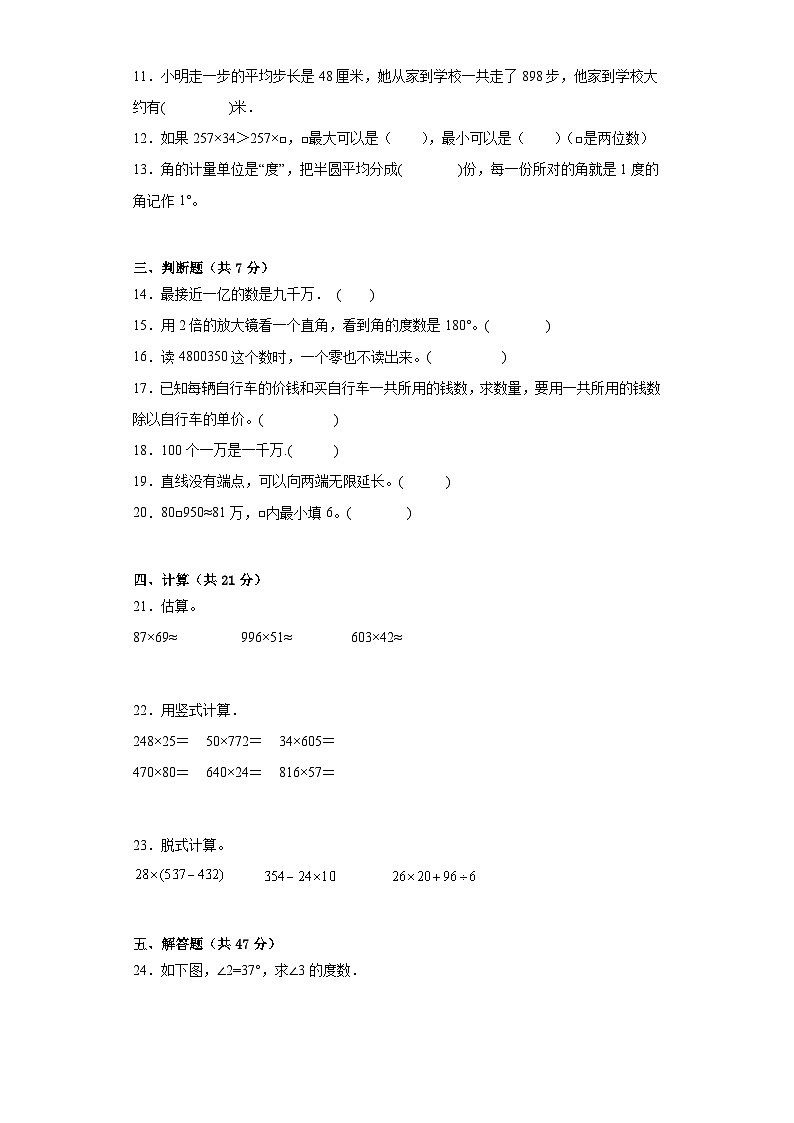 第一二三单元月考综合测试（月考）-四年级上册数学青岛版第2页