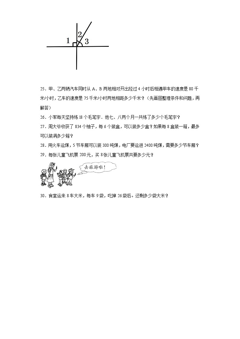 第一二三单元月考综合测试（月考）-四年级上册数学青岛版第3页