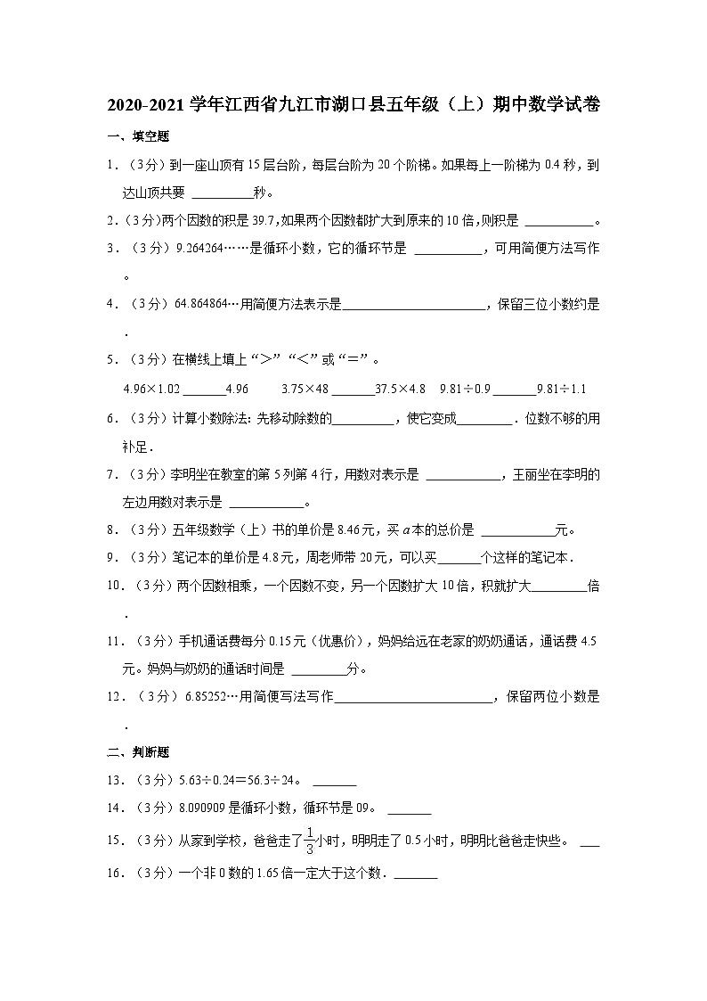 江西省九江市湖口县2022-2023学年五年级上学期期中数学试卷第1页