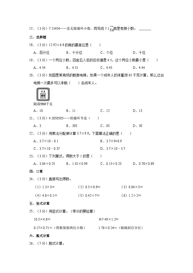 江西省九江市湖口县2022-2023学年五年级上学期期中数学试卷第2页