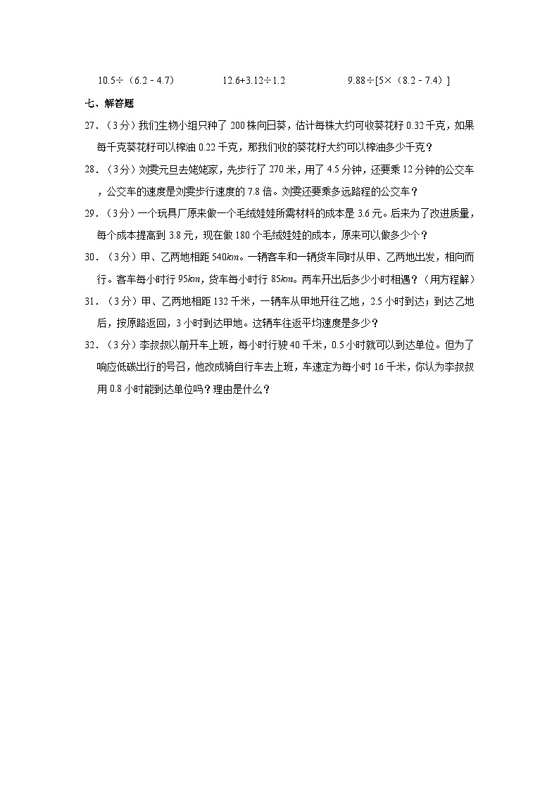 江西省九江市湖口县2022-2023学年五年级上学期期中数学试卷第3页