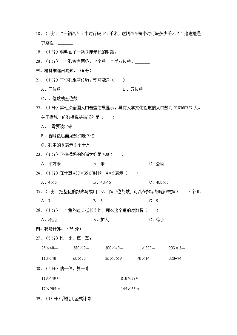 江西省九江市武宁县2022-2023学年四年级上学期期中数学试卷第2页