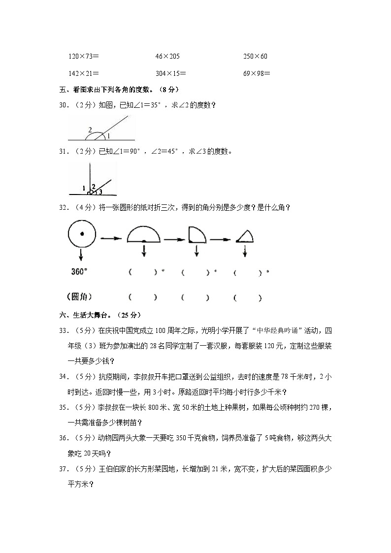 江西省九江市武宁县2022-2023学年四年级上学期期中数学试卷第3页