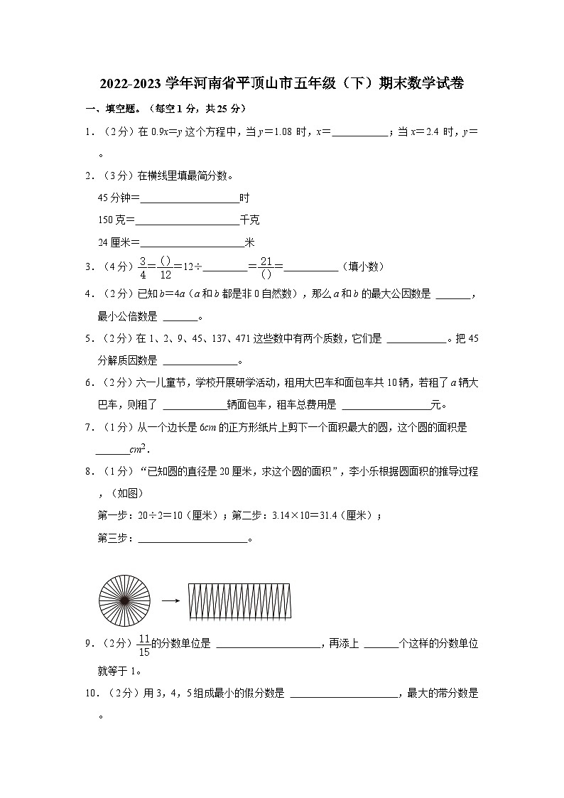 2022-2023学年河南省平顶山市五年级下学期期末数学试卷（含解析）第1页