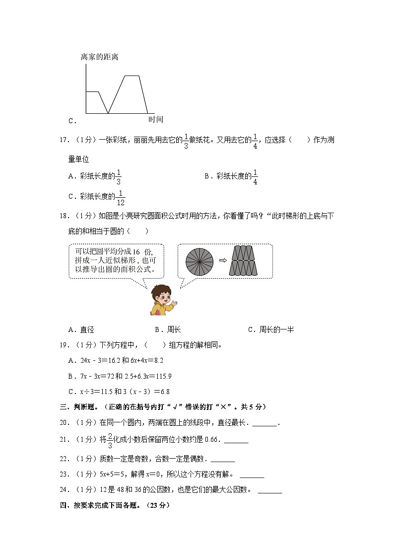 2022-2023学年河南省平顶山市五年级下学期期末数学试卷（含解析）第3页