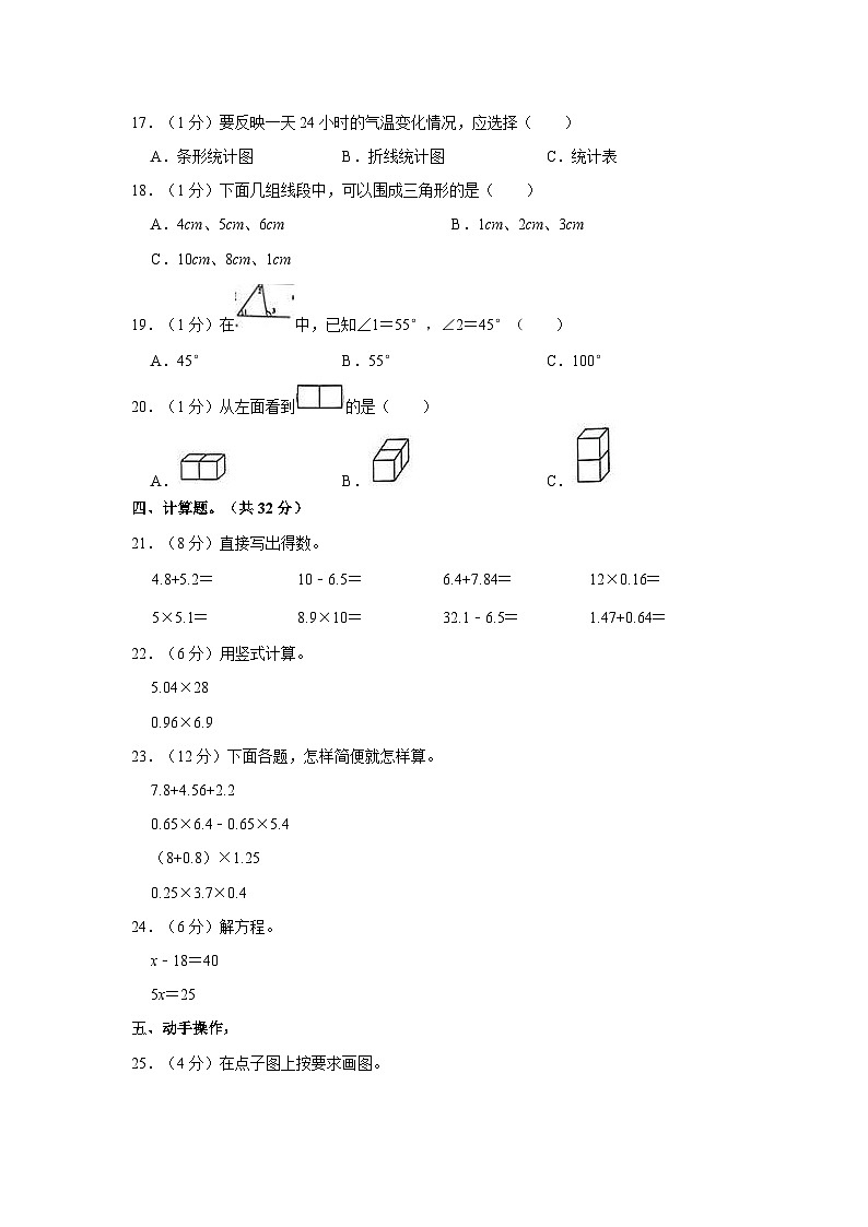 2022-2023学年广东省湛江市廉江市四年级下学期期末数学试卷（含解析）02