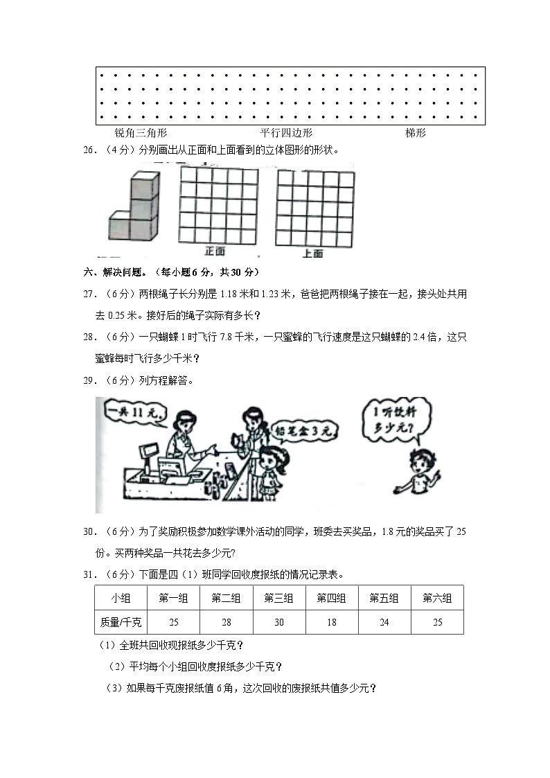 2022-2023学年广东省湛江市廉江市四年级下学期期末数学试卷（含解析）03