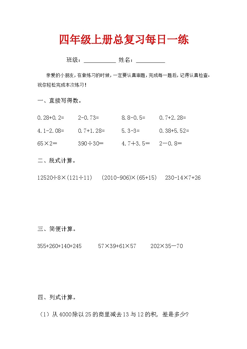 四年级数学下册总复习每日一练5(附答案)第1页
