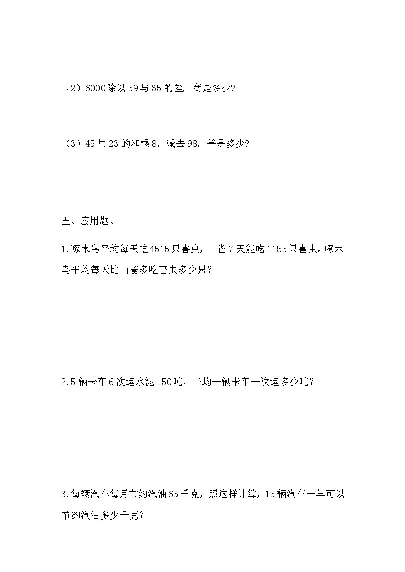 四年级数学下册总复习每日一练5(附答案)第2页