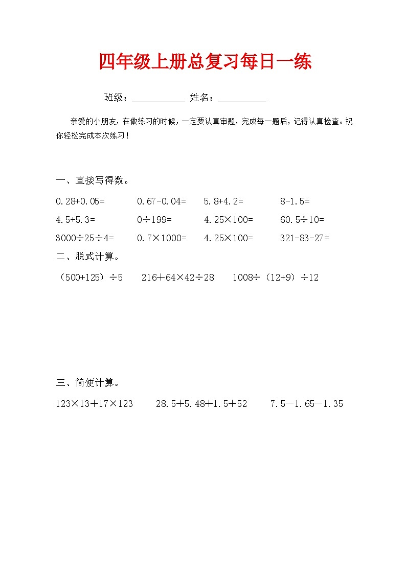 四年级数学下册总复习每日一练6（附答案）第1页
