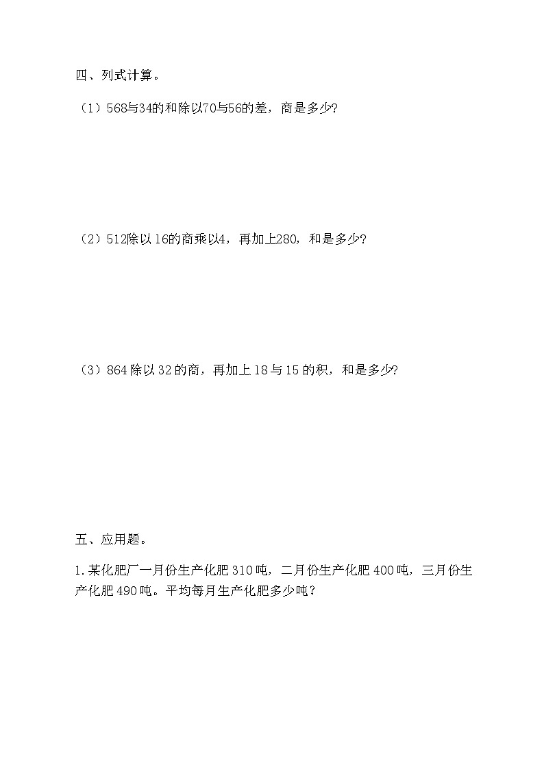 四年级数学下册总复习每日一练6（附答案）第2页