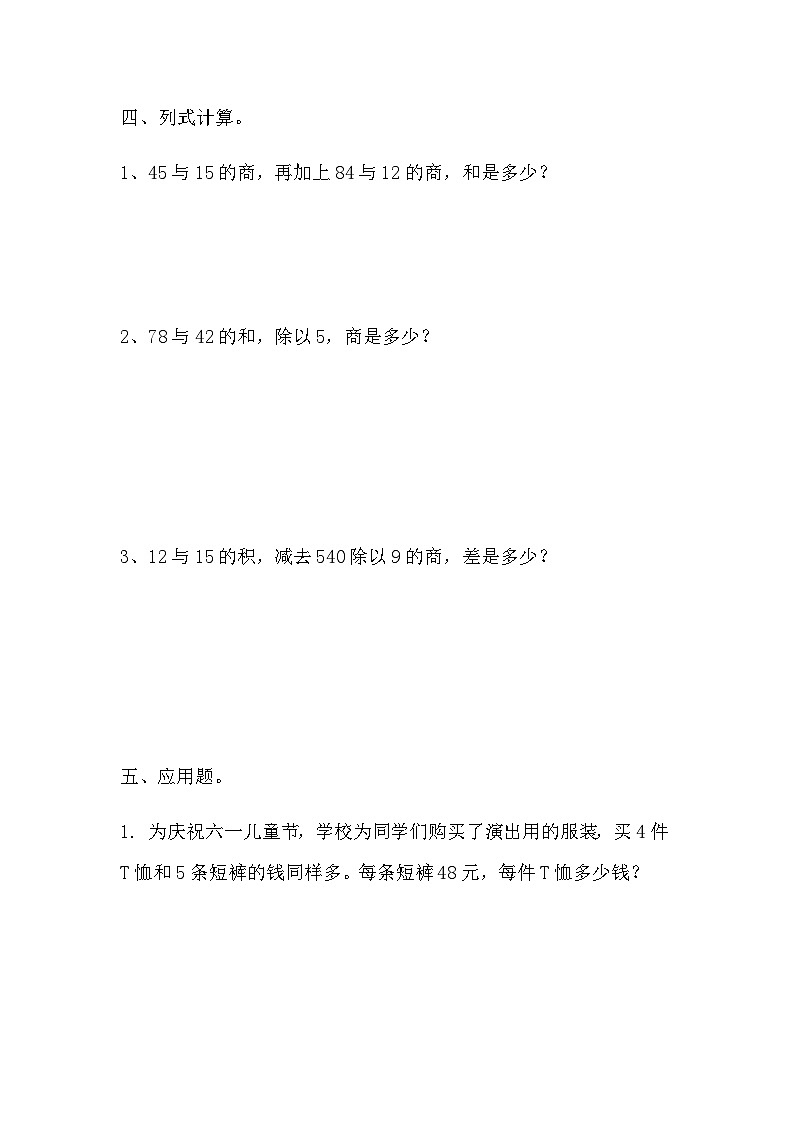 四年级数学下册总复习每日一练7（附答案）第2页