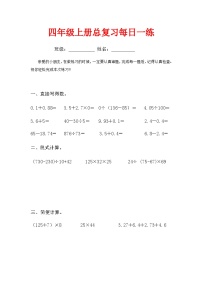 小学数学人教版四年级下册10 总复习一课一练