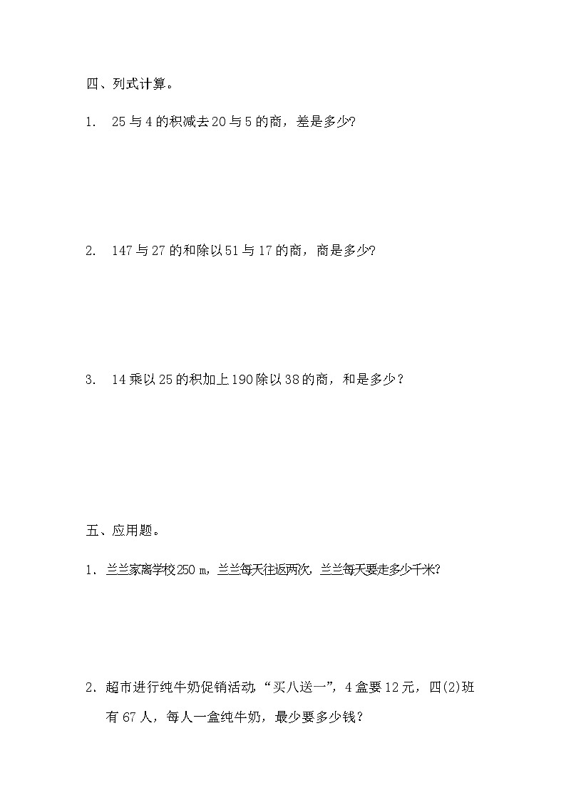 四年级数学下册总复习每日一练19（附答案）02
